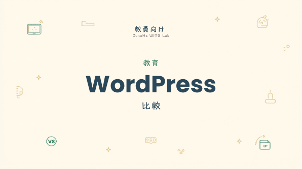 WordPressサーバー比較